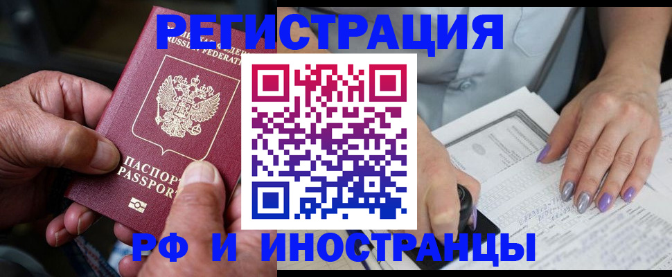временная регистрация для всех в Бурятии