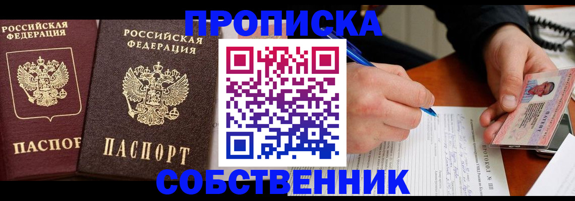 прописка для работы в Бурятии
