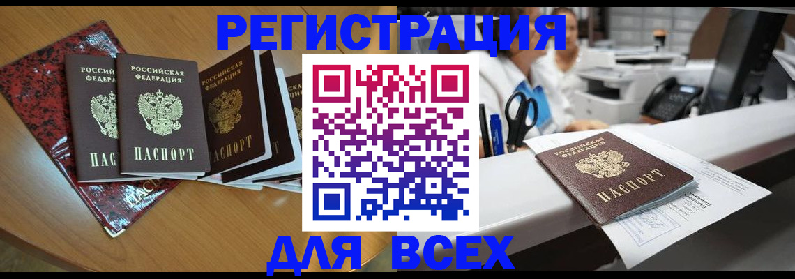 временная прописка в Бурятии